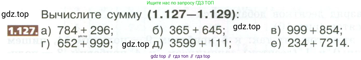 ГДЗ Математика, 5 класс Учебник, авторы: Никольский Сергей Михайлович, Потапов Михаил Константинович, Решетников Николай Николаевич, Шевкин Александр Владимирович, издательство Просвещение, Москва, 2023, коричневого цвета, страница 32, номер 1.127, Условие