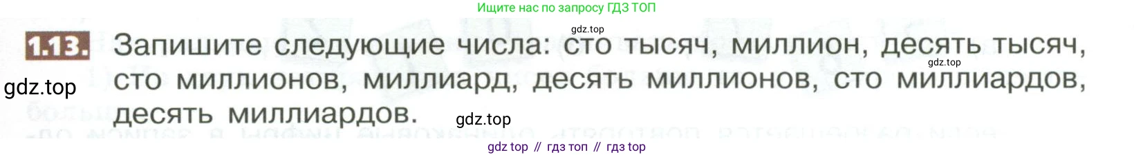ГДЗ Математика, 5 класс Учебник, авторы: Никольский Сергей Михайлович, Потапов Михаил Константинович, Решетников Николай Николаевич, Шевкин Александр Владимирович, издательство Просвещение, Москва, 2023, коричневого цвета, страница 9, номер 1.13, Условие