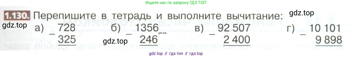 ГДЗ Математика, 5 класс Учебник, авторы: Никольский Сергей Михайлович, Потапов Михаил Константинович, Решетников Николай Николаевич, Шевкин Александр Владимирович, издательство Просвещение, Москва, 2023, коричневого цвета, страница 33, номер 1.130, Условие