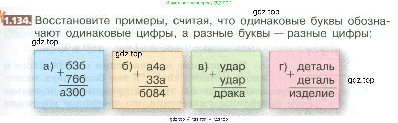 ГДЗ Математика, 5 класс Учебник, авторы: Никольский Сергей Михайлович, Потапов Михаил Константинович, Решетников Николай Николаевич, Шевкин Александр Владимирович, издательство Просвещение, Москва, 2023, коричневого цвета, страница 33, номер 1.134, Условие