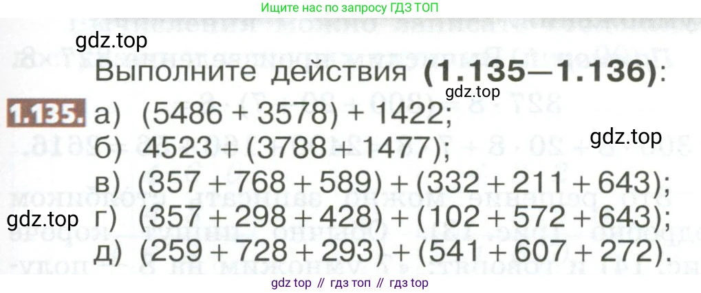 ГДЗ Математика, 5 класс Учебник, авторы: Никольский Сергей Михайлович, Потапов Михаил Константинович, Решетников Николай Николаевич, Шевкин Александр Владимирович, издательство Просвещение, Москва, 2023, коричневого цвета, страница 33, номер 1.135, Условие