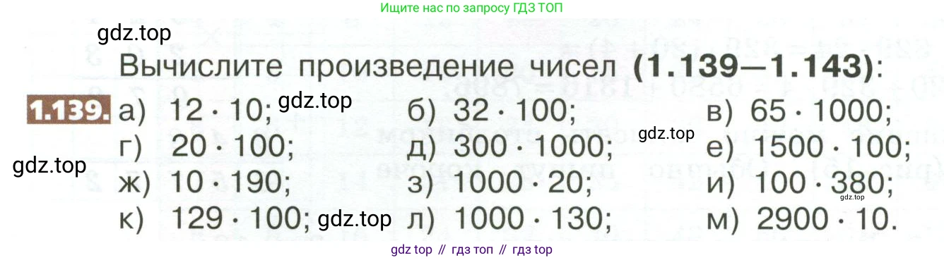 ГДЗ Математика, 5 класс Учебник, авторы: Никольский Сергей Михайлович, Потапов Михаил Константинович, Решетников Николай Николаевич, Шевкин Александр Владимирович, издательство Просвещение, Москва, 2023, коричневого цвета, страница 36, номер 1.139, Условие