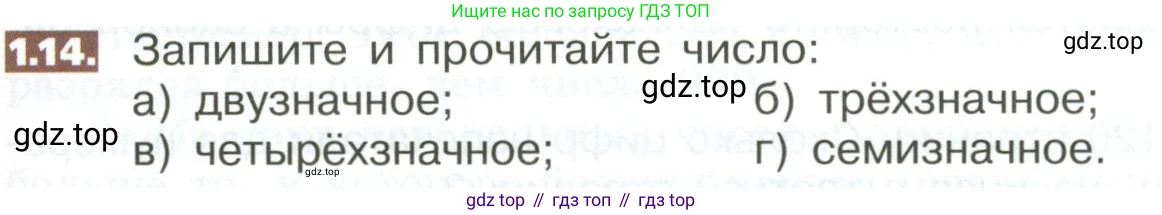 ГДЗ Математика, 5 класс Учебник, авторы: Никольский Сергей Михайлович, Потапов Михаил Константинович, Решетников Николай Николаевич, Шевкин Александр Владимирович, издательство Просвещение, Москва, 2023, коричневого цвета, страница 9, номер 1.14, Условие