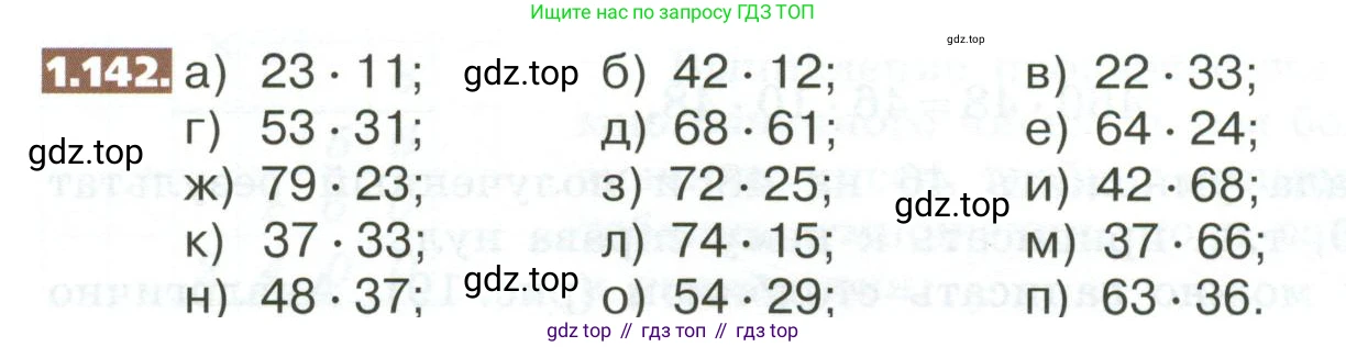 ГДЗ Математика, 5 класс Учебник, авторы: Никольский Сергей Михайлович, Потапов Михаил Константинович, Решетников Николай Николаевич, Шевкин Александр Владимирович, издательство Просвещение, Москва, 2023, коричневого цвета, страница 36, номер 1.142, Условие