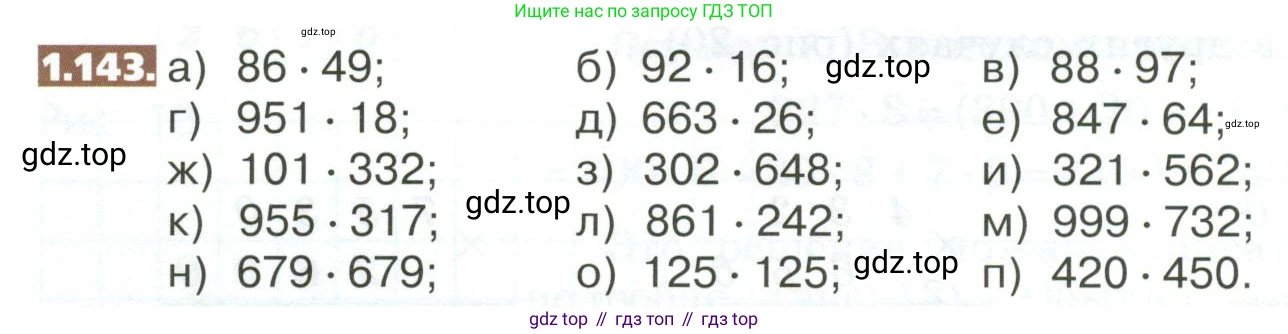 ГДЗ Математика, 5 класс Учебник, авторы: Никольский Сергей Михайлович, Потапов Михаил Константинович, Решетников Николай Николаевич, Шевкин Александр Владимирович, издательство Просвещение, Москва, 2023, коричневого цвета, страница 36, номер 1.143, Условие
