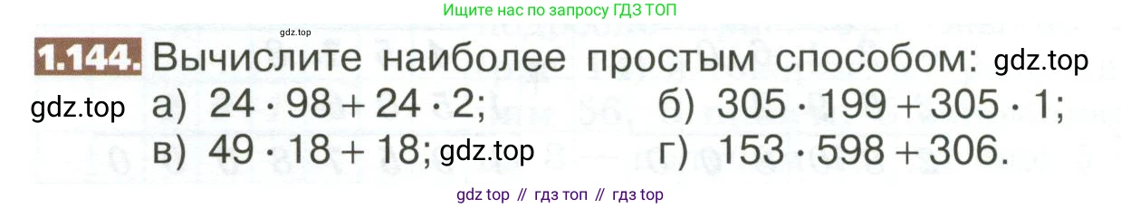 ГДЗ Математика, 5 класс Учебник, авторы: Никольский Сергей Михайлович, Потапов Михаил Константинович, Решетников Николай Николаевич, Шевкин Александр Владимирович, издательство Просвещение, Москва, 2023, коричневого цвета, страница 36, номер 1.144, Условие