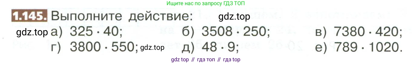 ГДЗ Математика, 5 класс Учебник, авторы: Никольский Сергей Михайлович, Потапов Михаил Константинович, Решетников Николай Николаевич, Шевкин Александр Владимирович, издательство Просвещение, Москва, 2023, коричневого цвета, страница 36, номер 1.145, Условие