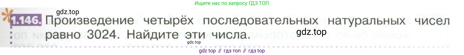 ГДЗ Математика, 5 класс Учебник, авторы: Никольский Сергей Михайлович, Потапов Михаил Константинович, Решетников Николай Николаевич, Шевкин Александр Владимирович, издательство Просвещение, Москва, 2023, коричневого цвета, страница 37, номер 1.146, Условие