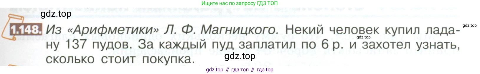 ГДЗ Математика, 5 класс Учебник, авторы: Никольский Сергей Михайлович, Потапов Михаил Константинович, Решетников Николай Николаевич, Шевкин Александр Владимирович, издательство Просвещение, Москва, 2023, коричневого цвета, страница 37, номер 1.148, Условие