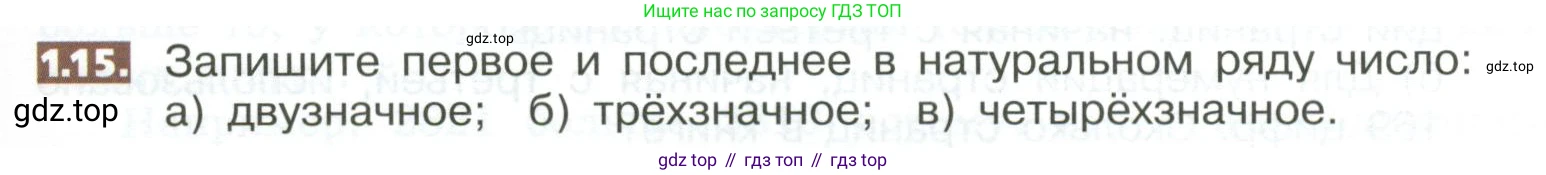 ГДЗ Математика, 5 класс Учебник, авторы: Никольский Сергей Михайлович, Потапов Михаил Константинович, Решетников Николай Николаевич, Шевкин Александр Владимирович, издательство Просвещение, Москва, 2023, коричневого цвета, страница 9, номер 1.15, Условие