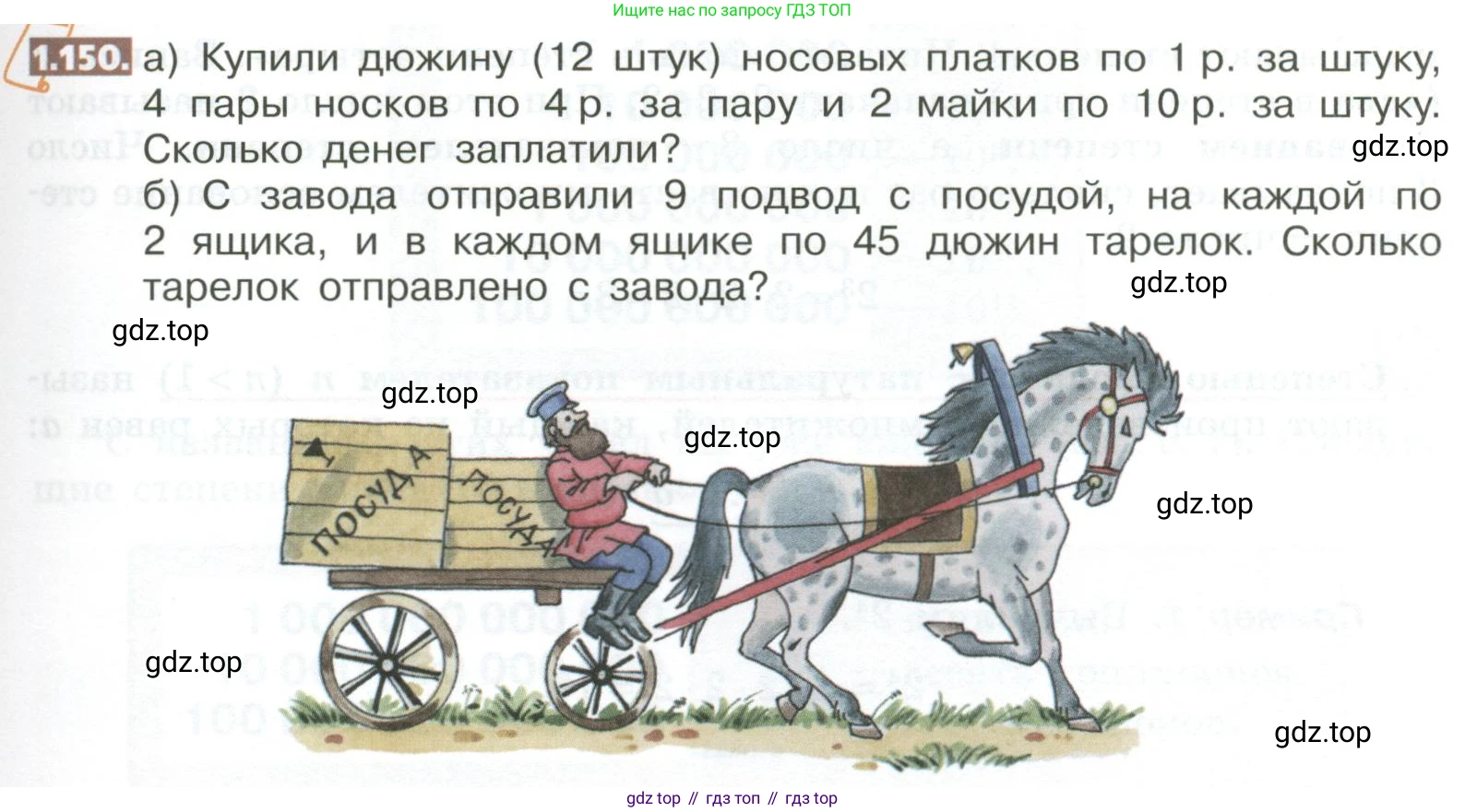 ГДЗ Математика, 5 класс Учебник, авторы: Никольский Сергей Михайлович, Потапов Михаил Константинович, Решетников Николай Николаевич, Шевкин Александр Владимирович, издательство Просвещение, Москва, 2023, коричневого цвета, страница 37, номер 1.150, Условие