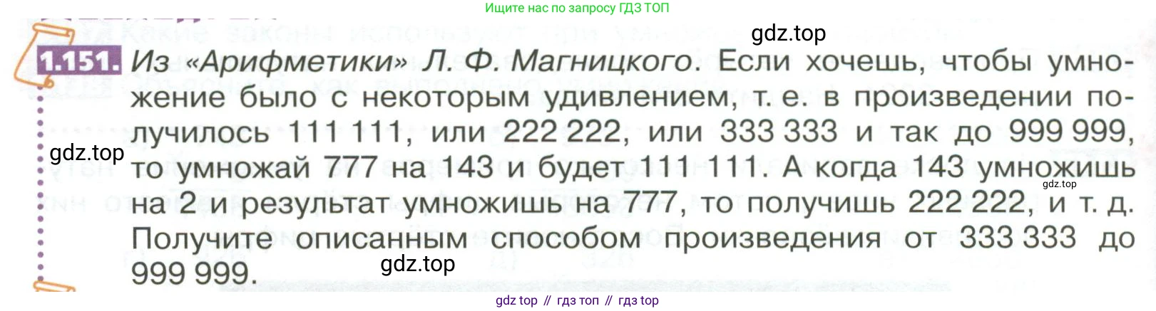ГДЗ Математика, 5 класс Учебник, авторы: Никольский Сергей Михайлович, Потапов Михаил Константинович, Решетников Николай Николаевич, Шевкин Александр Владимирович, издательство Просвещение, Москва, 2023, коричневого цвета, страница 38, номер 1.151, Условие