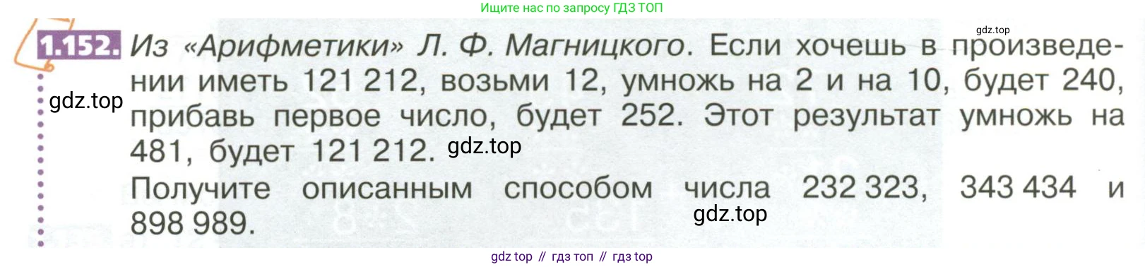 ГДЗ Математика, 5 класс Учебник, авторы: Никольский Сергей Михайлович, Потапов Михаил Константинович, Решетников Николай Николаевич, Шевкин Александр Владимирович, издательство Просвещение, Москва, 2023, коричневого цвета, страница 38, номер 1.152, Условие