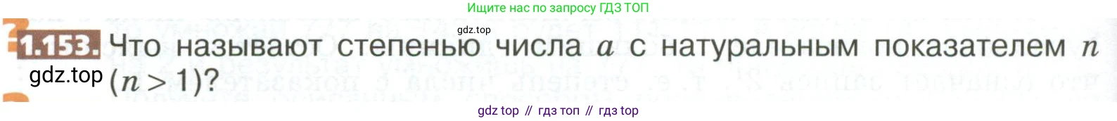 ГДЗ Математика, 5 класс Учебник, авторы: Никольский Сергей Михайлович, Потапов Михаил Константинович, Решетников Николай Николаевич, Шевкин Александр Владимирович, издательство Просвещение, Москва, 2023, коричневого цвета, страница 40, номер 1.153, Условие