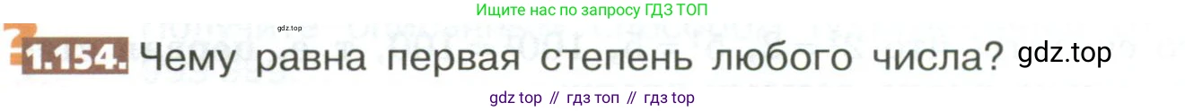 ГДЗ Математика, 5 класс Учебник, авторы: Никольский Сергей Михайлович, Потапов Михаил Константинович, Решетников Николай Николаевич, Шевкин Александр Владимирович, издательство Просвещение, Москва, 2023, коричневого цвета, страница 40, номер 1.154, Условие