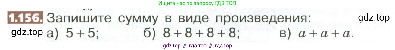 ГДЗ Математика, 5 класс Учебник, авторы: Никольский Сергей Михайлович, Потапов Михаил Константинович, Решетников Николай Николаевич, Шевкин Александр Владимирович, издательство Просвещение, Москва, 2023, коричневого цвета, страница 40, номер 1.156, Условие