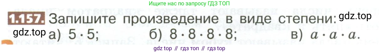 ГДЗ Математика, 5 класс Учебник, авторы: Никольский Сергей Михайлович, Потапов Михаил Константинович, Решетников Николай Николаевич, Шевкин Александр Владимирович, издательство Просвещение, Москва, 2023, коричневого цвета, страница 40, номер 1.157, Условие