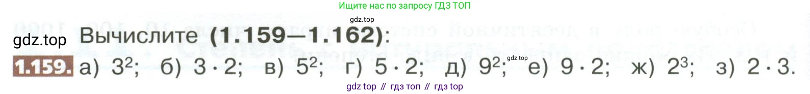 ГДЗ Математика, 5 класс Учебник, авторы: Никольский Сергей Михайлович, Потапов Михаил Константинович, Решетников Николай Николаевич, Шевкин Александр Владимирович, издательство Просвещение, Москва, 2023, коричневого цвета, страница 40, номер 1.159, Условие
