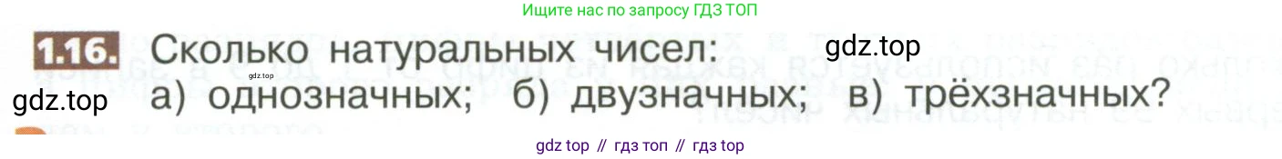 ГДЗ Математика, 5 класс Учебник, авторы: Никольский Сергей Михайлович, Потапов Михаил Константинович, Решетников Николай Николаевич, Шевкин Александр Владимирович, издательство Просвещение, Москва, 2023, коричневого цвета, страница 9, номер 1.16, Условие