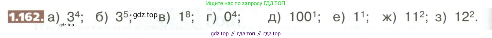 ГДЗ Математика, 5 класс Учебник, авторы: Никольский Сергей Михайлович, Потапов Михаил Константинович, Решетников Николай Николаевич, Шевкин Александр Владимирович, издательство Просвещение, Москва, 2023, коричневого цвета, страница 40, номер 1.162, Условие