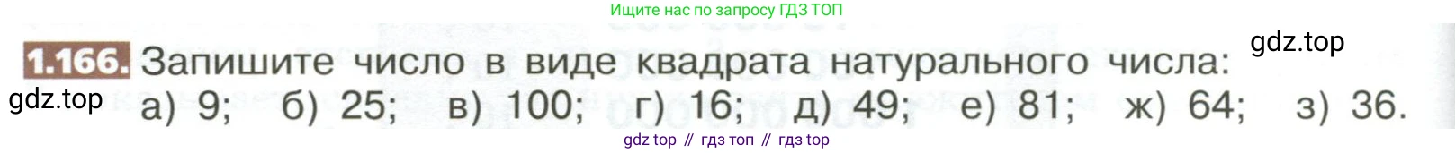 ГДЗ Математика, 5 класс Учебник, авторы: Никольский Сергей Михайлович, Потапов Михаил Константинович, Решетников Николай Николаевич, Шевкин Александр Владимирович, издательство Просвещение, Москва, 2023, коричневого цвета, страница 40, номер 1.166, Условие