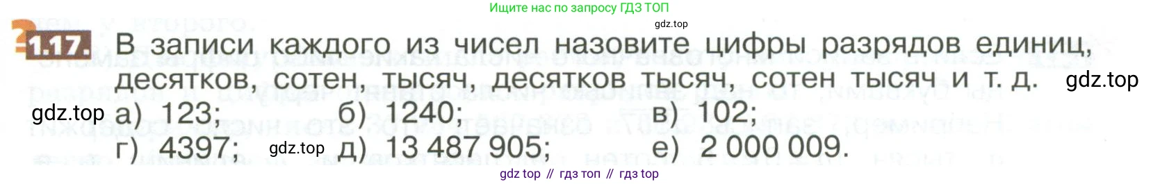 ГДЗ Математика, 5 класс Учебник, авторы: Никольский Сергей Михайлович, Потапов Михаил Константинович, Решетников Николай Николаевич, Шевкин Александр Владимирович, издательство Просвещение, Москва, 2023, коричневого цвета, страница 9, номер 1.17, Условие