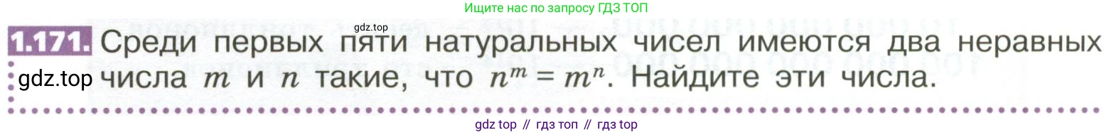 ГДЗ Математика, 5 класс Учебник, авторы: Никольский Сергей Михайлович, Потапов Михаил Константинович, Решетников Николай Николаевич, Шевкин Александр Владимирович, издательство Просвещение, Москва, 2023, коричневого цвета, страница 40, номер 1.171, Условие
