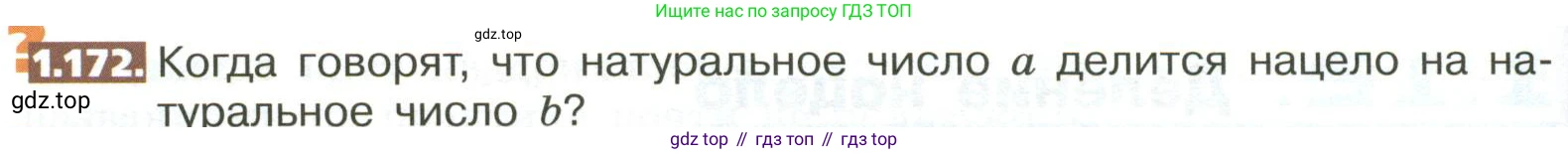 ГДЗ Математика, 5 класс Учебник, авторы: Никольский Сергей Михайлович, Потапов Михаил Константинович, Решетников Николай Николаевич, Шевкин Александр Владимирович, издательство Просвещение, Москва, 2023, коричневого цвета, страница 42, номер 1.172, Условие