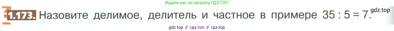ГДЗ Математика, 5 класс Учебник, авторы: Никольский Сергей Михайлович, Потапов Михаил Константинович, Решетников Николай Николаевич, Шевкин Александр Владимирович, издательство Просвещение, Москва, 2023, коричневого цвета, страница 42, номер 1.173, Условие