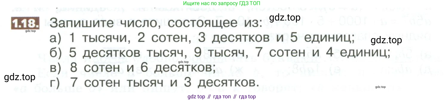 ГДЗ Математика, 5 класс Учебник, авторы: Никольский Сергей Михайлович, Потапов Михаил Константинович, Решетников Николай Николаевич, Шевкин Александр Владимирович, издательство Просвещение, Москва, 2023, коричневого цвета, страница 9, номер 1.18, Условие