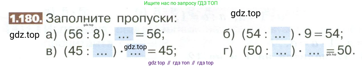 ГДЗ Математика, 5 класс Учебник, авторы: Никольский Сергей Михайлович, Потапов Михаил Константинович, Решетников Николай Николаевич, Шевкин Александр Владимирович, издательство Просвещение, Москва, 2023, коричневого цвета, страница 42, номер 1.180, Условие