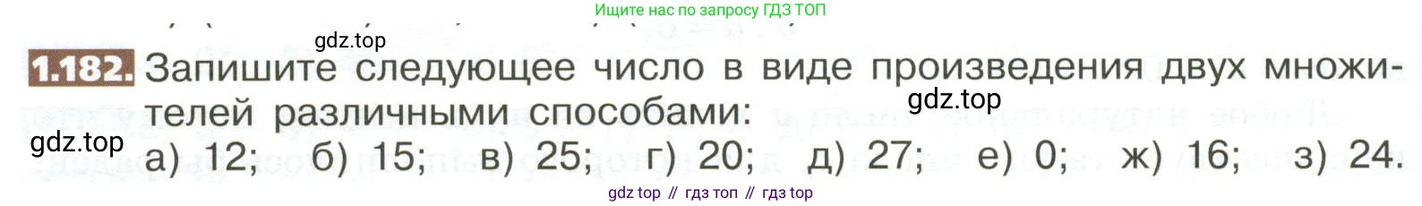 ГДЗ Математика, 5 класс Учебник, авторы: Никольский Сергей Михайлович, Потапов Михаил Константинович, Решетников Николай Николаевич, Шевкин Александр Владимирович, издательство Просвещение, Москва, 2023, коричневого цвета, страница 42, номер 1.182, Условие