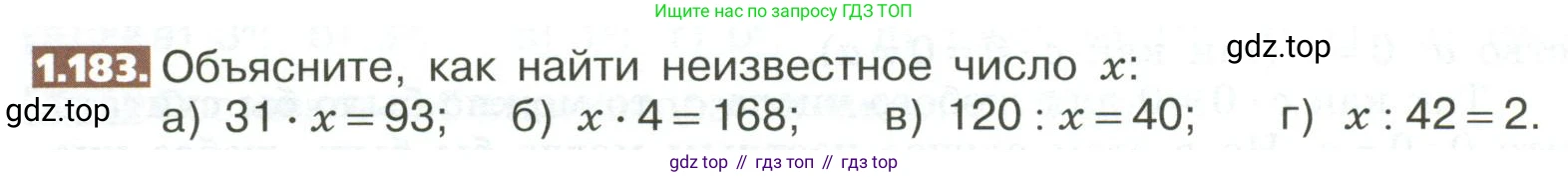 ГДЗ Математика, 5 класс Учебник, авторы: Никольский Сергей Михайлович, Потапов Михаил Константинович, Решетников Николай Николаевич, Шевкин Александр Владимирович, издательство Просвещение, Москва, 2023, коричневого цвета, страница 42, номер 1.183, Условие