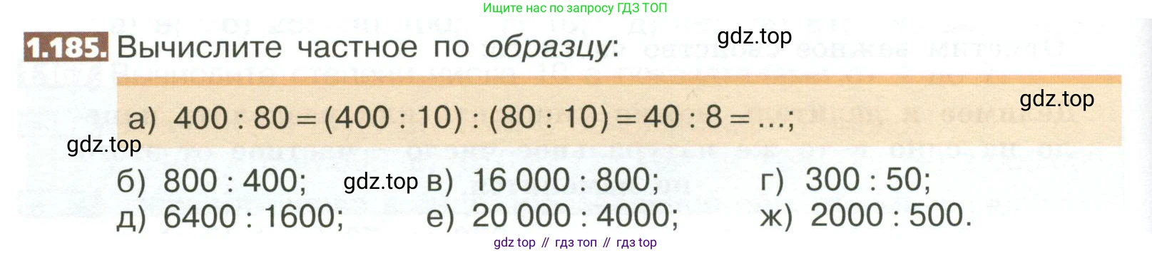 ГДЗ Математика, 5 класс Учебник, авторы: Никольский Сергей Михайлович, Потапов Михаил Константинович, Решетников Николай Николаевич, Шевкин Александр Владимирович, издательство Просвещение, Москва, 2023, коричневого цвета, страница 42, номер 1.185, Условие