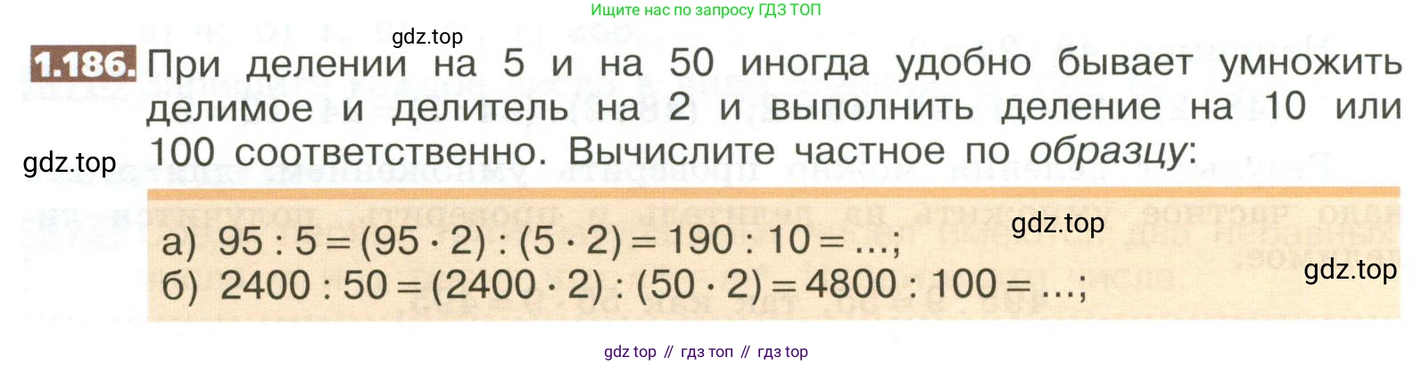 ГДЗ Математика, 5 класс Учебник, авторы: Никольский Сергей Михайлович, Потапов Михаил Константинович, Решетников Николай Николаевич, Шевкин Александр Владимирович, издательство Просвещение, Москва, 2023, коричневого цвета, страница 42, номер 1.186, Условие