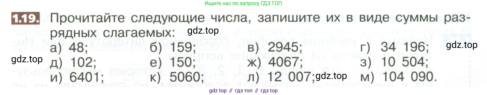 ГДЗ Математика, 5 класс Учебник, авторы: Никольский Сергей Михайлович, Потапов Михаил Константинович, Решетников Николай Николаевич, Шевкин Александр Владимирович, издательство Просвещение, Москва, 2023, коричневого цвета, страница 9, номер 1.19, Условие