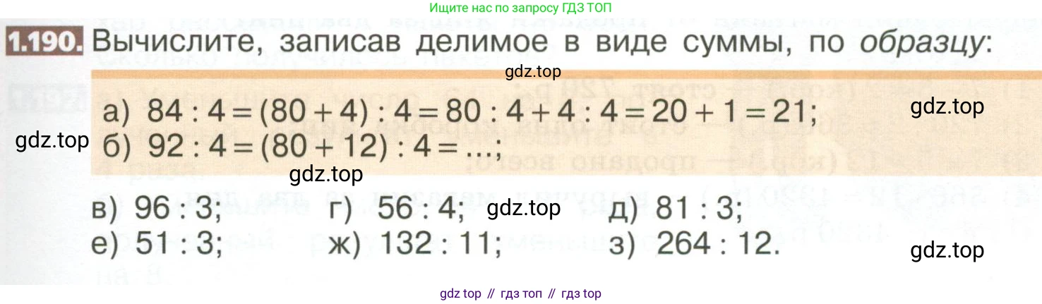 ГДЗ Математика, 5 класс Учебник, авторы: Никольский Сергей Михайлович, Потапов Михаил Константинович, Решетников Николай Николаевич, Шевкин Александр Владимирович, издательство Просвещение, Москва, 2023, коричневого цвета, страница 43, номер 1.190, Условие