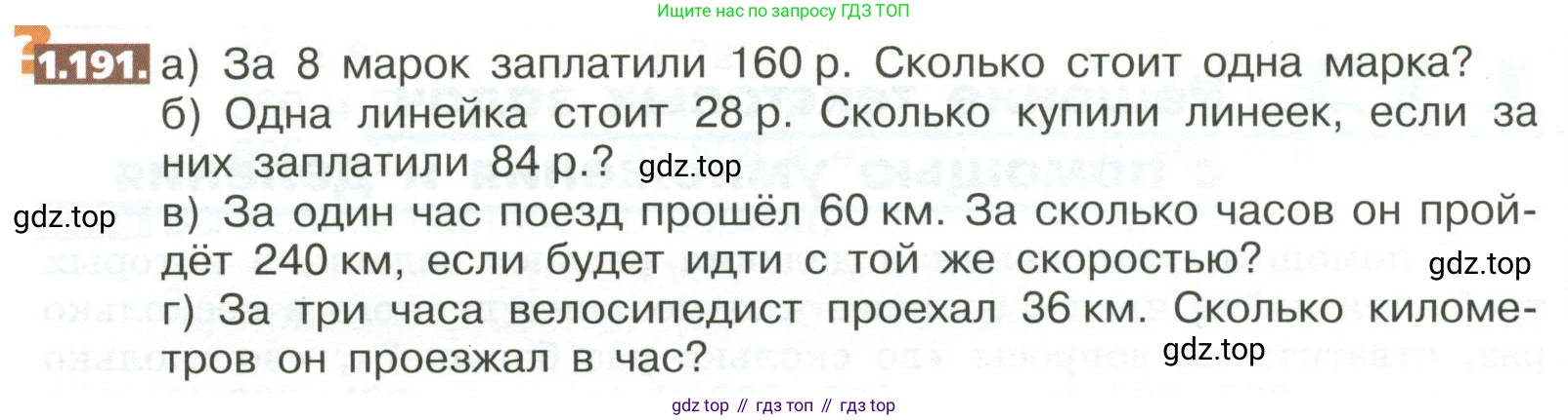 ГДЗ Математика, 5 класс Учебник, авторы: Никольский Сергей Михайлович, Потапов Михаил Константинович, Решетников Николай Николаевич, Шевкин Александр Владимирович, издательство Просвещение, Москва, 2023, коричневого цвета, страница 44, номер 1.191, Условие