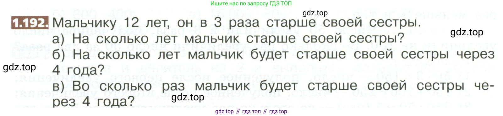 ГДЗ Математика, 5 класс Учебник, авторы: Никольский Сергей Михайлович, Потапов Михаил Константинович, Решетников Николай Николаевич, Шевкин Александр Владимирович, издательство Просвещение, Москва, 2023, коричневого цвета, страница 44, номер 1.192, Условие