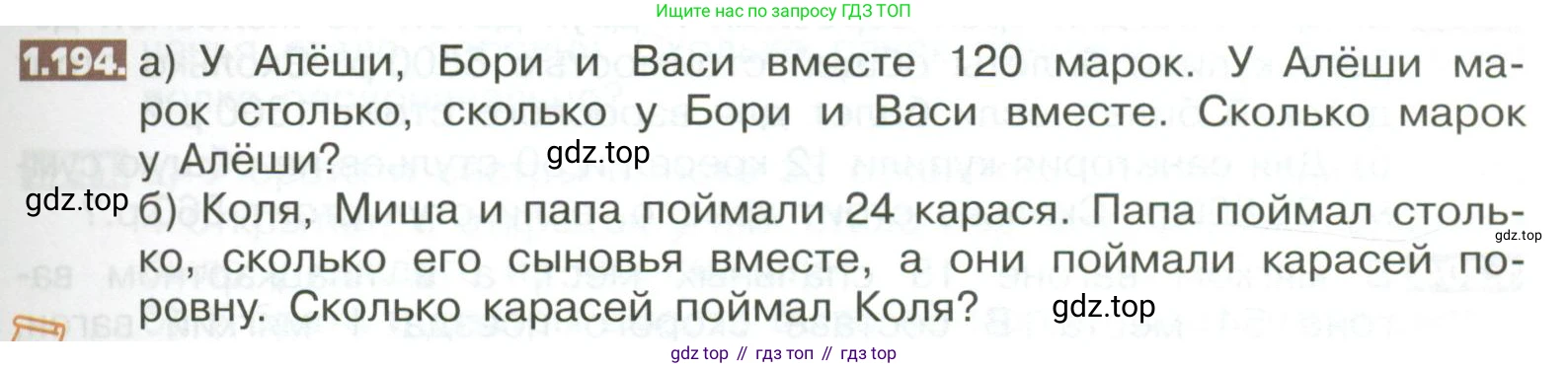 ГДЗ Математика, 5 класс Учебник, авторы: Никольский Сергей Михайлович, Потапов Михаил Константинович, Решетников Николай Николаевич, Шевкин Александр Владимирович, издательство Просвещение, Москва, 2023, коричневого цвета, страница 45, номер 1.194, Условие