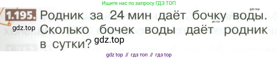 ГДЗ Математика, 5 класс Учебник, авторы: Никольский Сергей Михайлович, Потапов Михаил Константинович, Решетников Николай Николаевич, Шевкин Александр Владимирович, издательство Просвещение, Москва, 2023, коричневого цвета, страница 45, номер 1.195, Условие