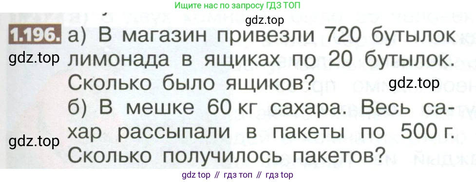 ГДЗ Математика, 5 класс Учебник, авторы: Никольский Сергей Михайлович, Потапов Михаил Константинович, Решетников Николай Николаевич, Шевкин Александр Владимирович, издательство Просвещение, Москва, 2023, коричневого цвета, страница 45, номер 1.196, Условие