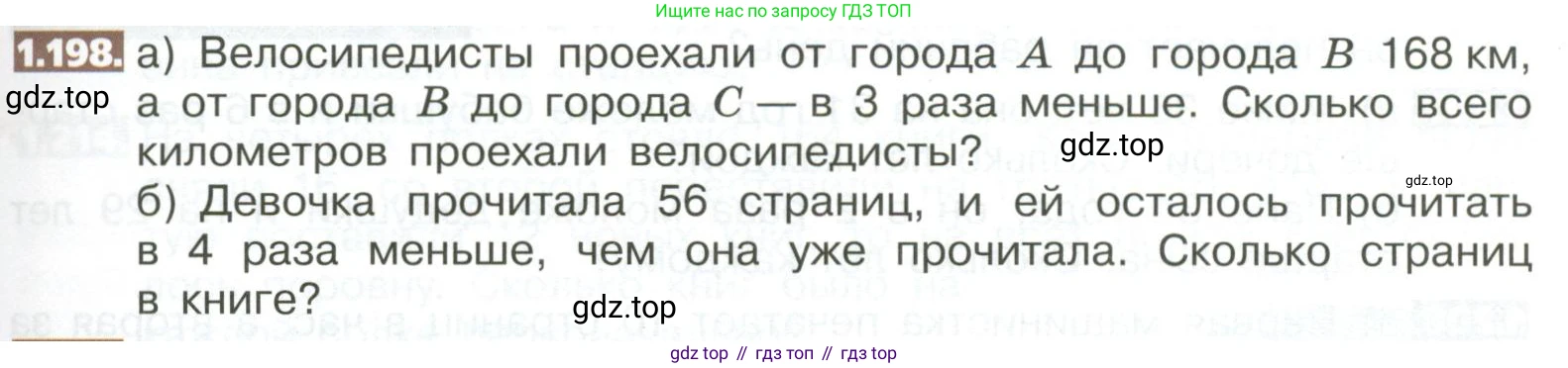 ГДЗ Математика, 5 класс Учебник, авторы: Никольский Сергей Михайлович, Потапов Михаил Константинович, Решетников Николай Николаевич, Шевкин Александр Владимирович, издательство Просвещение, Москва, 2023, коричневого цвета, страница 45, номер 1.198, Условие