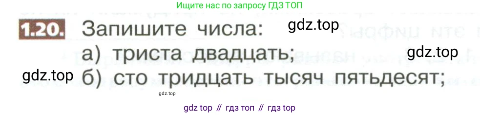 ГДЗ Математика, 5 класс Учебник, авторы: Никольский Сергей Михайлович, Потапов Михаил Константинович, Решетников Николай Николаевич, Шевкин Александр Владимирович, издательство Просвещение, Москва, 2023, коричневого цвета, страница 9, номер 1.20, Условие