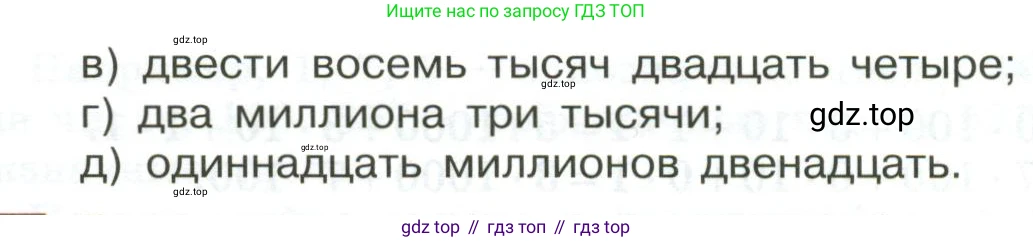 ГДЗ Математика, 5 класс Учебник, авторы: Никольский Сергей Михайлович, Потапов Михаил Константинович, Решетников Николай Николаевич, Шевкин Александр Владимирович, издательство Просвещение, Москва, 2023, коричневого цвета, страница 9, номер 1.20, Условие (продолжение 2)