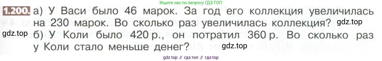 ГДЗ Математика, 5 класс Учебник, авторы: Никольский Сергей Михайлович, Потапов Михаил Константинович, Решетников Николай Николаевич, Шевкин Александр Владимирович, издательство Просвещение, Москва, 2023, коричневого цвета, страница 45, номер 1.200, Условие