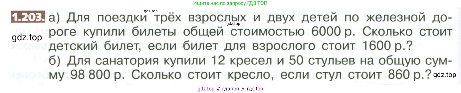 ГДЗ Математика, 5 класс Учебник, авторы: Никольский Сергей Михайлович, Потапов Михаил Константинович, Решетников Николай Николаевич, Шевкин Александр Владимирович, издательство Просвещение, Москва, 2023, коричневого цвета, страница 46, номер 1.203, Условие