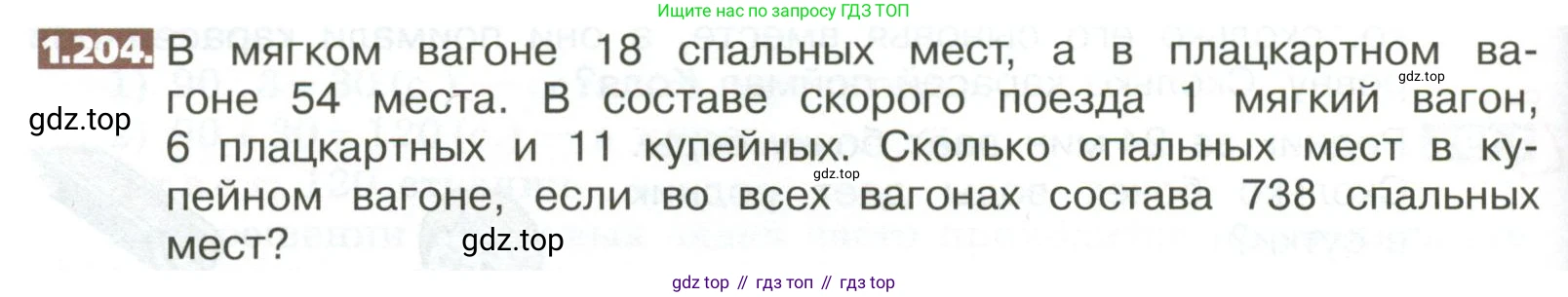 ГДЗ Математика, 5 класс Учебник, авторы: Никольский Сергей Михайлович, Потапов Михаил Константинович, Решетников Николай Николаевич, Шевкин Александр Владимирович, издательство Просвещение, Москва, 2023, коричневого цвета, страница 46, номер 1.204, Условие