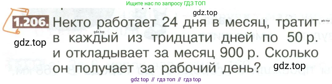 ГДЗ Математика, 5 класс Учебник, авторы: Никольский Сергей Михайлович, Потапов Михаил Константинович, Решетников Николай Николаевич, Шевкин Александр Владимирович, издательство Просвещение, Москва, 2023, коричневого цвета, страница 46, номер 1.206, Условие