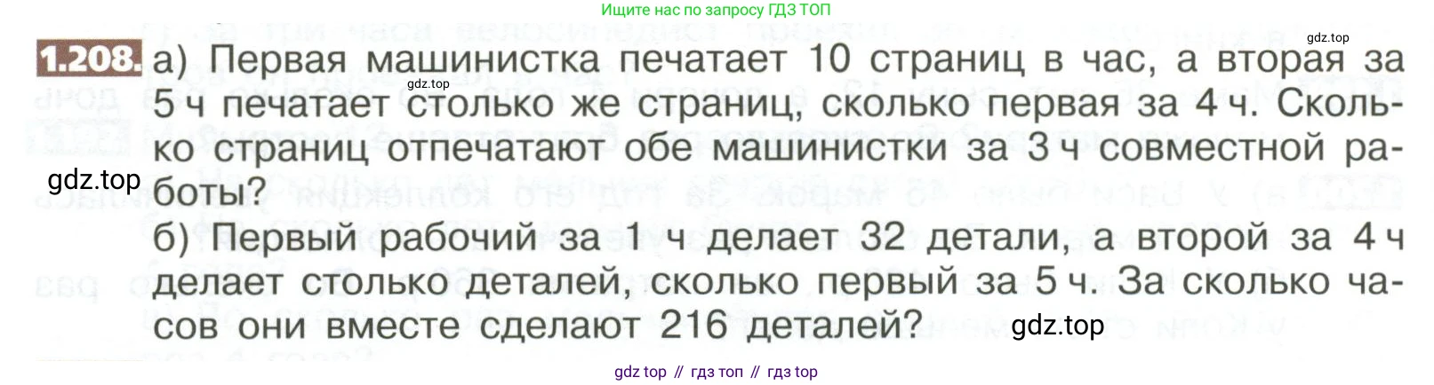 ГДЗ Математика, 5 класс Учебник, авторы: Никольский Сергей Михайлович, Потапов Михаил Константинович, Решетников Николай Николаевич, Шевкин Александр Владимирович, издательство Просвещение, Москва, 2023, коричневого цвета, страница 46, номер 1.208, Условие